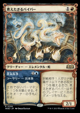 naokuroshop MTG [WOE][295][多][R][JP][煮えたぎるバイパー/Scalding Viper]（foil） NM