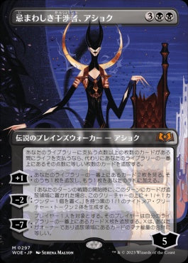 naokuroshop MTG [WOE][297][黒][M][JP][忌まわしき干渉者、アショク/Ashiok, Wicked Manipulator]（foil） NM