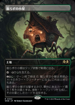 naokuroshop MTG [WOE][304][土地][R][JP][眠らずの小屋/Restless Cottage]（foil） NM