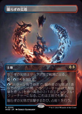 naokuroshop MTG [WOE][306][土地][R][JP][眠らずの尖塔/Restless Spire]（foil） NM