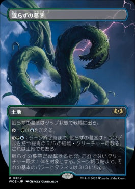 naokuroshop MTG [WOE][307][土地][R][JP][眠らずの蔓茎/Restless Vinestalk]（foil） NM