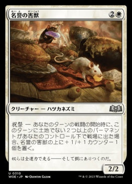 naokuroshop MTG [WOE][310][白][U][JP][名誉の害獣/Pests of Honor]（foil） NM