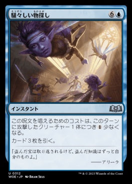 naokuroshop MTG [WOE][312][青][U][JP][騒々しい物探し/Rowdy Research]（foil） NM