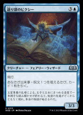 naokuroshop MTG [WOE][313][青][U][JP][語り部のピクシー/Storyteller Pixie]（foil） NM