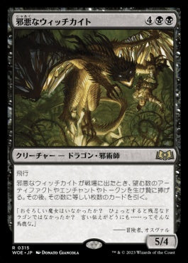 naokuroshop MTG [WOE][315][黒][R][JP][邪悪なウィッチカイト/Malevolent Witchkite] NM