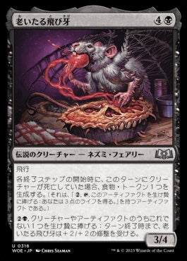 naokuroshop MTG [WOE][316][黒][U][JP][老いたる飛び牙/Old Flitterfang]（foil） NM