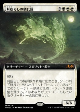 naokuroshop MTG [WOE][325][白][M][JP][月揺らしの騎兵隊/Moonshaker Cavalry] NM