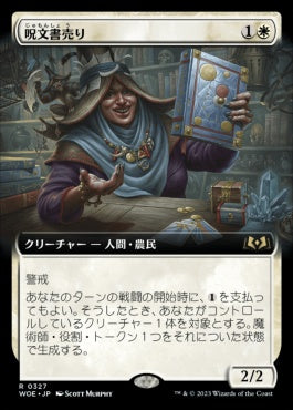 naokuroshop MTG [WOE][327][白][R][JP][呪文書売り/Spellbook Vendor] NM