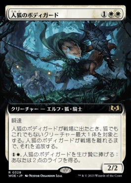 naokuroshop MTG [WOE][329][白][R][JP][人狐のボディガード/Werefox Bodyguard] NM