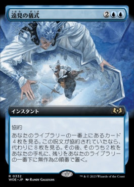 naokuroshop MTG [WOE][332][青][R][JP][遠見の儀式/Farsight Ritual]（foil） NM