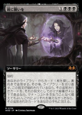 naokuroshop MTG [WOE][336][黒][M][JP][鏡に願いを/Beseech the Mirror]（foil） NM