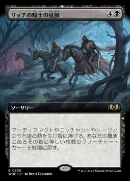 naokuroshop MTG [WOE][338][黒][R][JP][リッチの騎士の征服/Lich-Knights' Conquest] NM