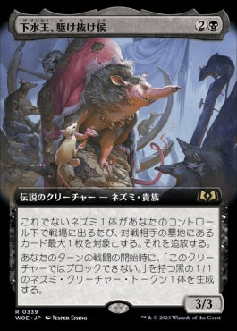 naokuroshop MTG [WOE][339][黒][R][JP][下水王、駆け抜け侯/Lord Skitter, Sewer King]（foil） NM