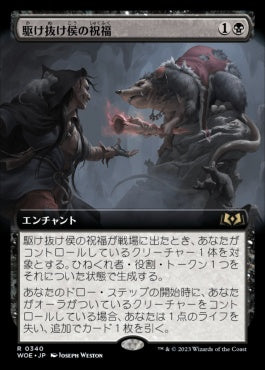 naokuroshop MTG [WOE][340][黒][R][JP][駆け抜け侯の祝福/Lord Skitter's Blessing]（foil） NM