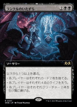 naokuroshop MTG [WOE][341][黒][R][JP][ランクルのいたずら/Rankle's Prank]（foil） NM