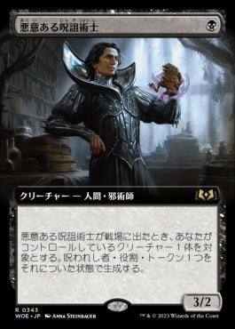 naokuroshop MTG [WOE][343][黒][R][JP][悪意ある呪詛術士/Spiteful Hexmage]（foil） NM