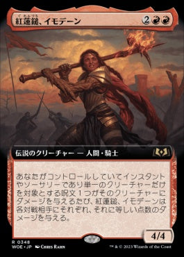 naokuroshop MTG [WOE][348][赤][R][JP][紅蓮鎚、イモデーン/Imodane, the Pyrohammer]（foil） NM