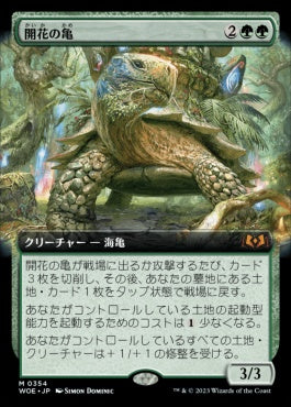 naokuroshop MTG [WOE][354][緑][M][JP][開花の亀/Blossoming Tortoise]（foil） NM