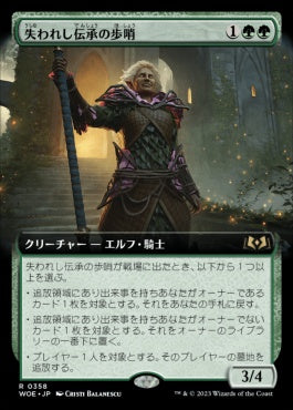 naokuroshop MTG [WOE][358][緑][R][JP][失われし伝承の歩哨/Sentinel of Lost Lore]（foil） NM