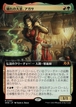 naokuroshop MTG [WOE][360][多][M][JP][穢れの大釜、アガサ/Agatha of the Vile Cauldron] NM