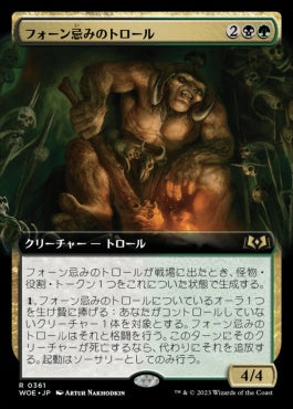 naokuroshop MTG [WOE][361][多][R][JP][フォーン忌みのトロール/Faunsbane Troll]（foil） NM