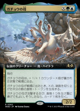 naokuroshop MTG [WOE][362][多][R][JP][ガチョウの母/The Goose Mother]（foil） NM