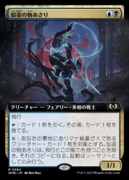 naokuroshop MTG [WOE][364][多][R][JP][似姿の物あさり/Likeness Looter]（foil） NM