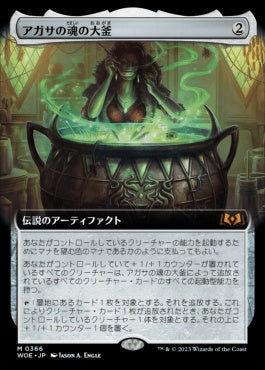 naokuroshop MTG [WOE][366][茶][M][JP][アガサの魂の大釜/Agatha's Soul Cauldron] NM