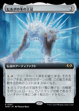 naokuroshop MTG [WOE][367][茶][R][JP][ヒルダの冬の王冠/Hylda's Crown of Winter]（foil） NM