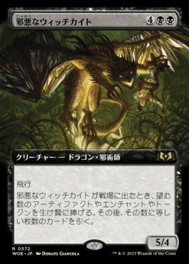 naokuroshop MTG [WOE][372][黒][R][JP][邪悪なウィッチカイト/Malevolent Witchkite] NM