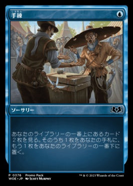 naokuroshop MTG [WOE][376][青][C][JP][手練/Sleight of Hand]（foil） NM