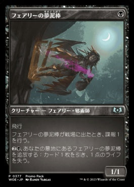 naokuroshop MTG [WOE][377][黒][U][JP][フェアリーの夢泥棒/Faerie Dreamthief]（foil） NM