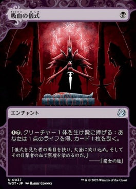 naokuroshop MTG [WOT][037][黒][U][EN][吸血の儀式/Vampiric Rites] NM