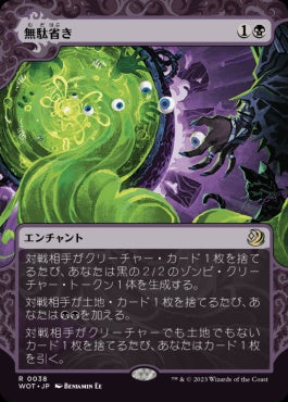 naokuroshop MTG [WOT][038][黒][R][JP][無駄省き/Waste Not]（foil） NM