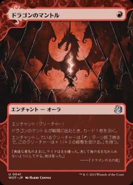 naokuroshop MTG [WOT][041][赤][U][JP][ドラゴンのマントル/Dragon Mantle] NM