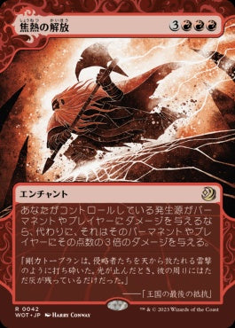 naokuroshop MTG [WOT][042][赤][R][JP][焦熱の解放/Fiery Emancipation] NM