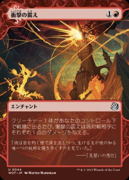 naokuroshop MTG [WOT][044][赤][U][JP][衝撃の震え/Impact Tremors] NM