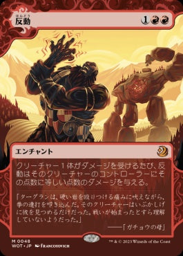 naokuroshop MTG [WOT][048][赤][M][JP][反動/Repercussion]（foil） NM