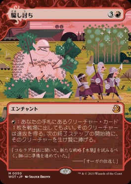 naokuroshop MTG [WOT][050][赤][M][JP][騙し討ち/Sneak Attack]（foil） NM