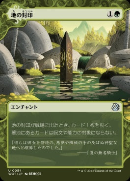 naokuroshop MTG [WOT][054][緑][U][JP][地の封印/Ground Seal] NM