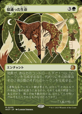 naokuroshop MTG [WOT][058][緑][M][JP][似通った生命/Parallel Lives]（foil） NM