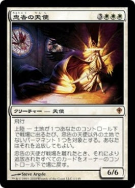 naokuroshop MTG [WWK][001][白][M][JP][忠告の天使/Admonition Angel] NM