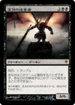 naokuroshop MTG [WWK][047][黒][M][JP][深淵の迫害者/Abyssal Persecutor] NM