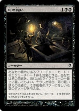 naokuroshop MTG [WWK][056][黒][C][JP][死の報い/Dead Reckoning] NM