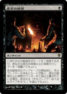 naokuroshop MTG [WWK][064][黒][R][JP][虚石の探索/Quest for the Nihil Stone] NM
