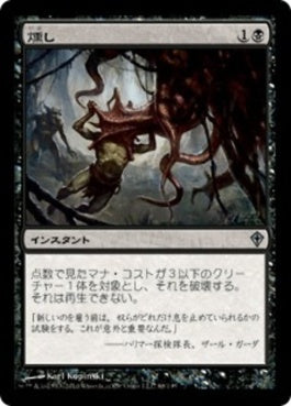 naokuroshop MTG [WWK][068][黒][U][JP][燻し/Smother] NM