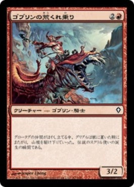 naokuroshop MTG [WWK][082][赤][C][JP][ゴブリンの荒くれ乗り/Goblin Roughrider] NM