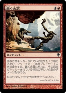 naokuroshop MTG [WWK][089][赤][U][JP][轟く余震/Rumbling Aftershocks] NM