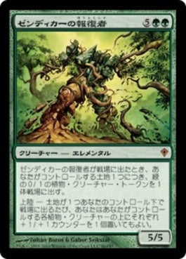 naokuroshop MTG [WWK][096][緑][M][JP][ゼンディカーの報復者/Avenger of Zendikar] NM