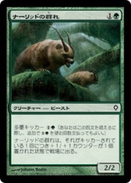 naokuroshop MTG [WWK][101][緑][C][JP][ナーリッドの群れ/Gnarlid Pack] NM